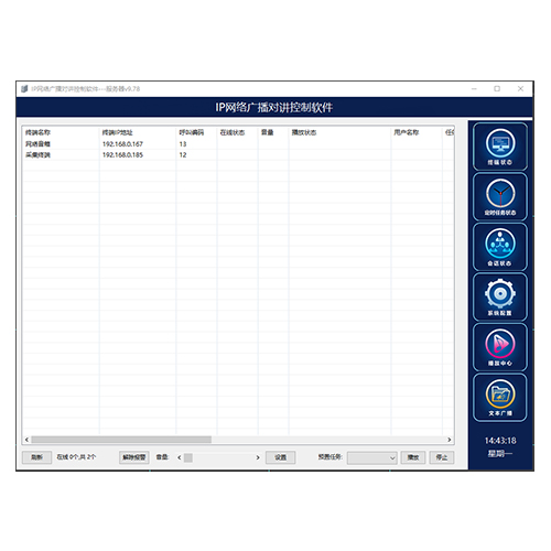 MY-1201 IP網絡廣播(bo)輭件